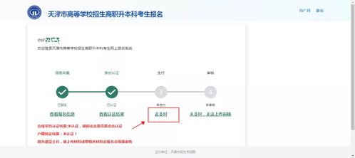 天津2022年高职升本网上报名流程演示